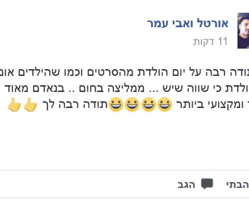 ביקורת גיל 9