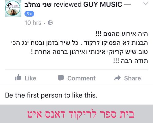 שני מחלב בית ספר